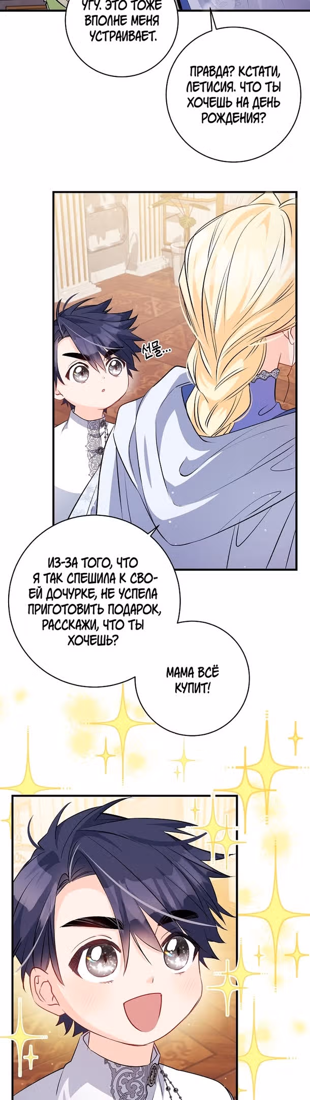 Всё у ног малышки — Том 1 · Глава 52, страница 26