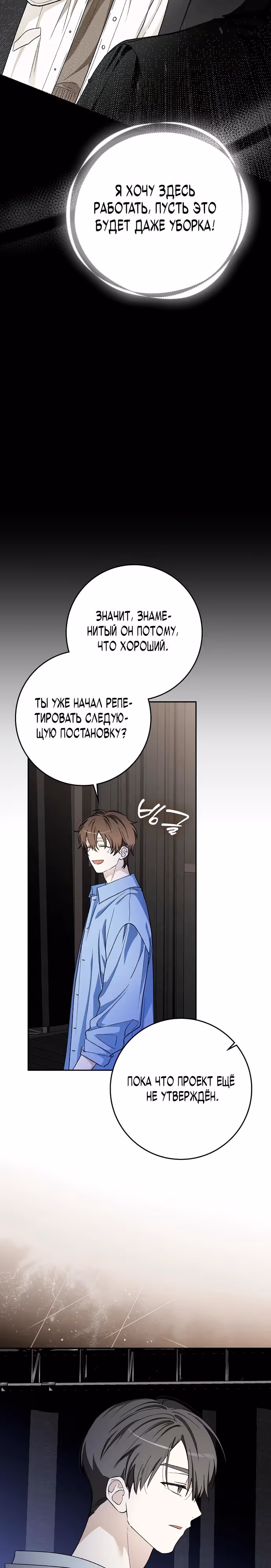 Хоть я новичок, я актер-звезда — Том 1 · Глава 66, страница 19