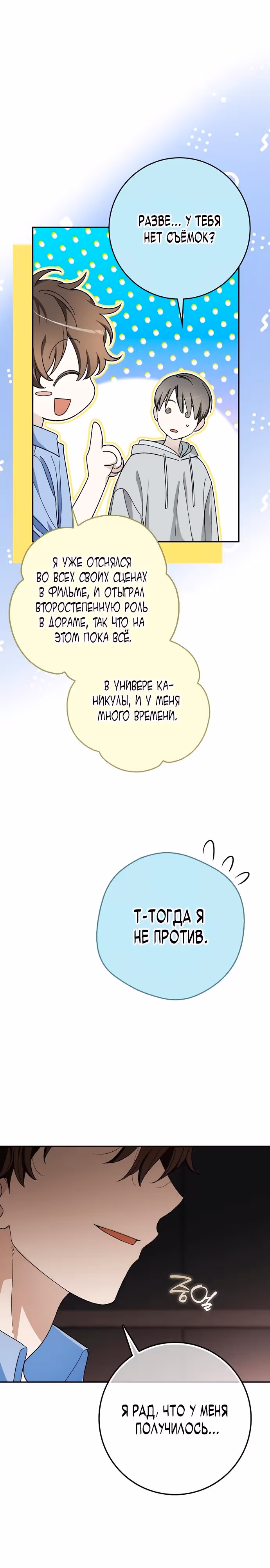 Хоть я новичок, я актер-звезда — Том 1 · Глава 66, страница 21