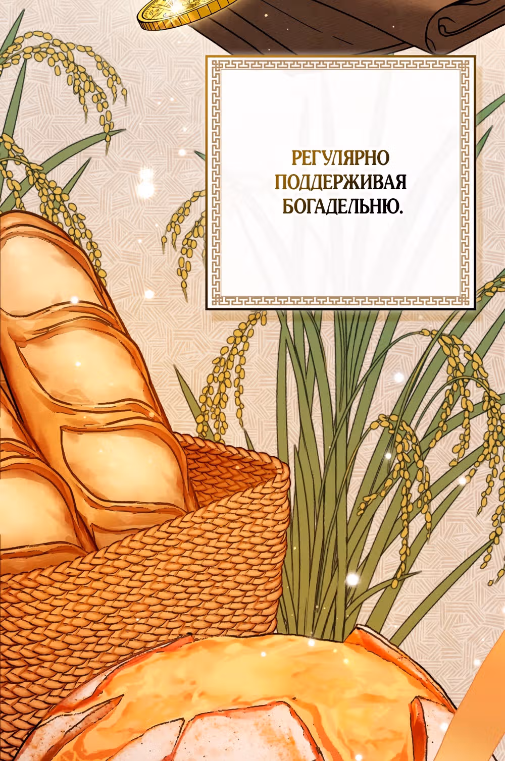 Под дубом — Том 4 · Глава 116, страница 45
