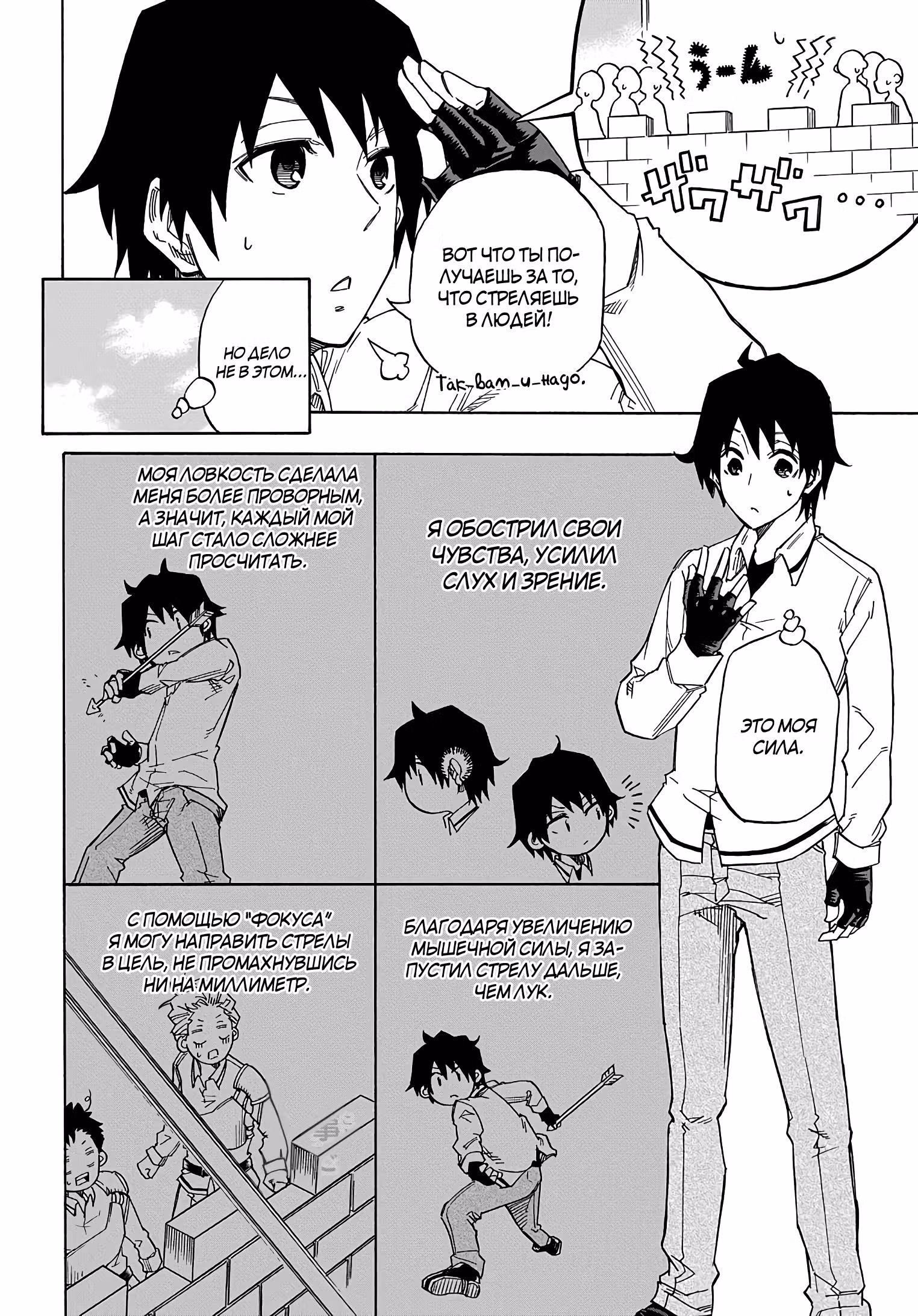 Я использую [Ловкость] для улучшения других характеристик! — Том 1 · Глава 1.4, страница 4