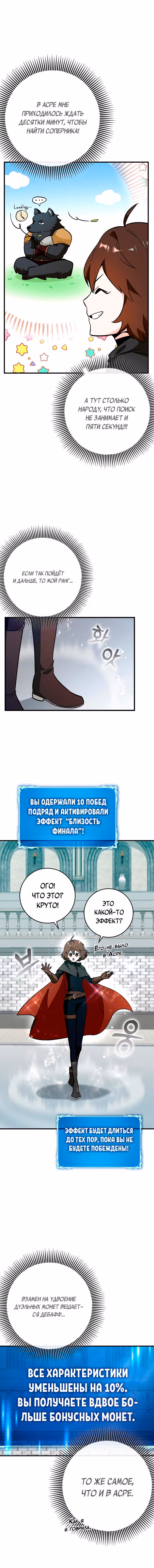 Тяжелая Ноша Саппорта — Том 1 · Глава 25, страница 15