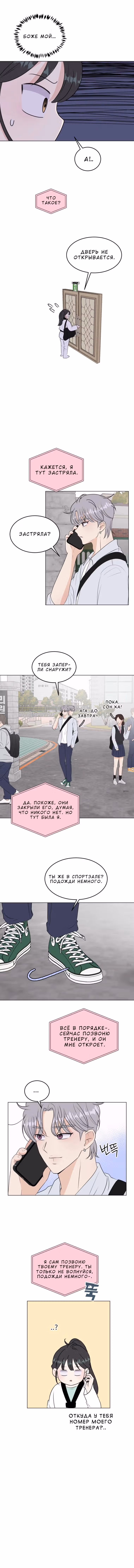 Спойлер — Том 1 · Глава 22, страница 2