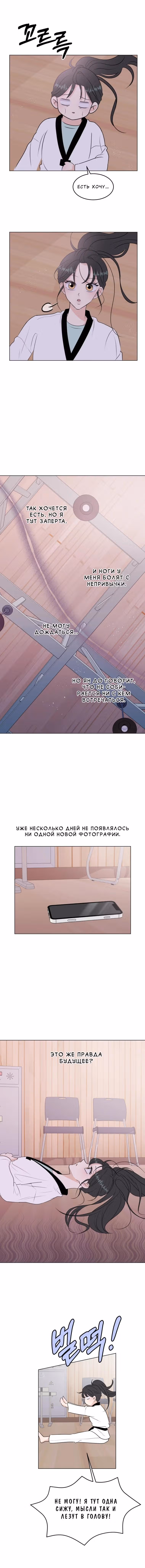 Спойлер — Том 1 · Глава 22, страница 8