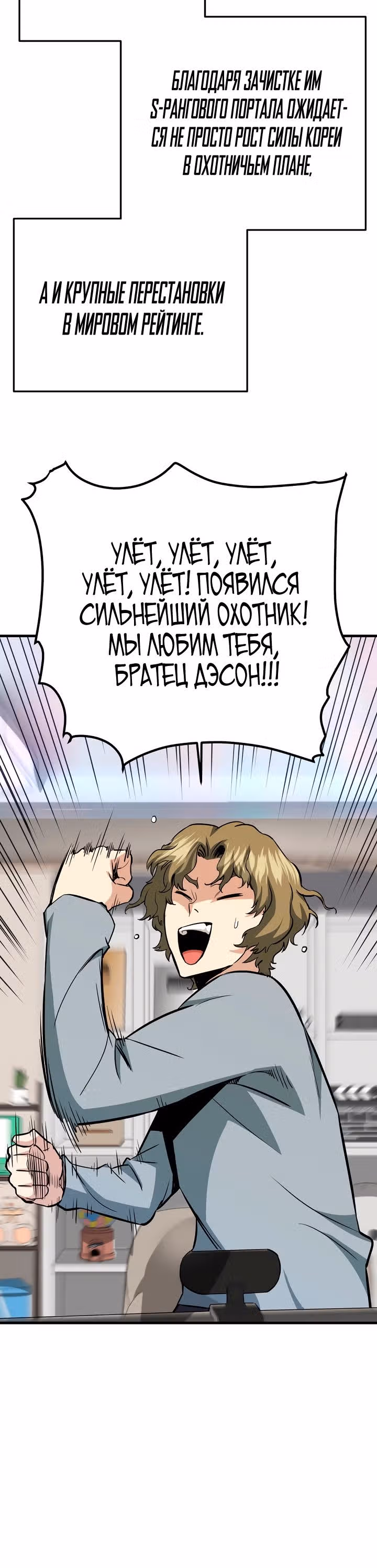 Вернувшийся из ада - Хан Дэсон — Том 1 · Глава 74, страница 18