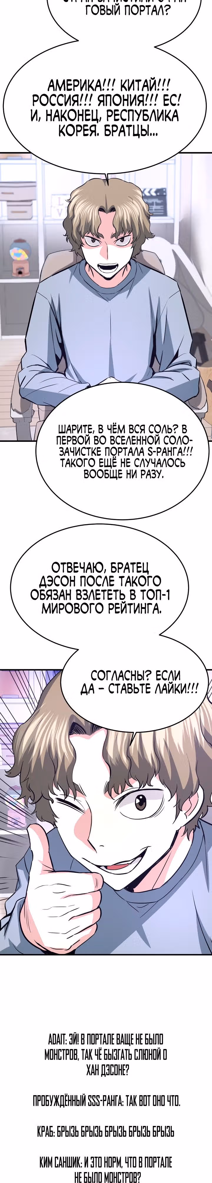 Вернувшийся из ада - Хан Дэсон — Том 1 · Глава 74, страница 20
