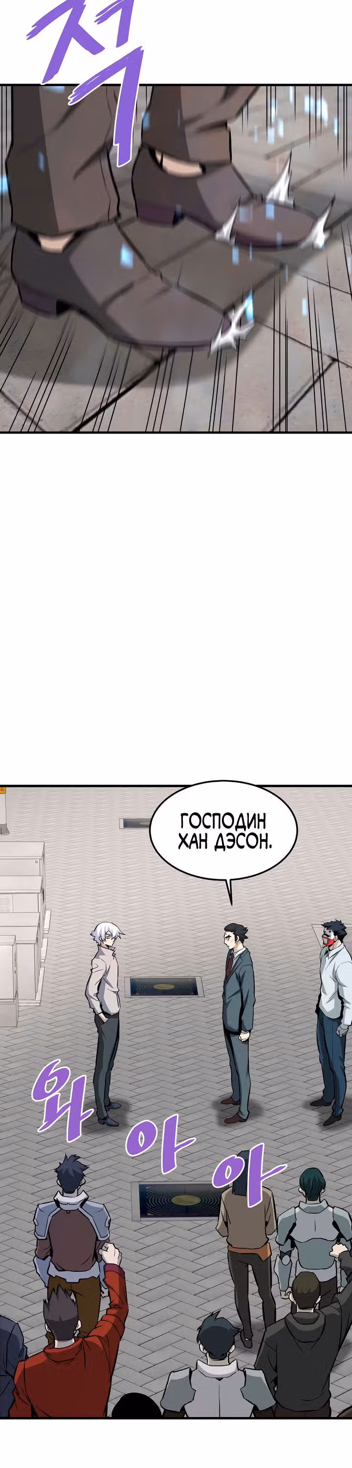 Вернувшийся из ада - Хан Дэсон — Том 1 · Глава 74, страница 6