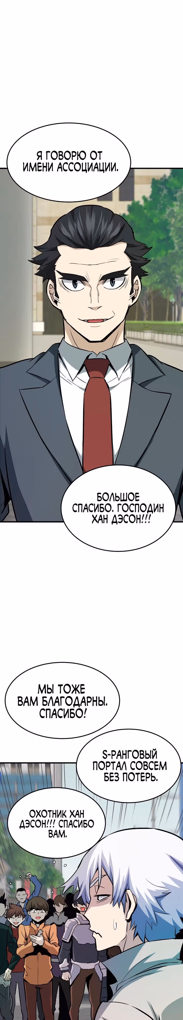 Вернувшийся из ада - Хан Дэсон — Том 1 · Глава 74, страница 7