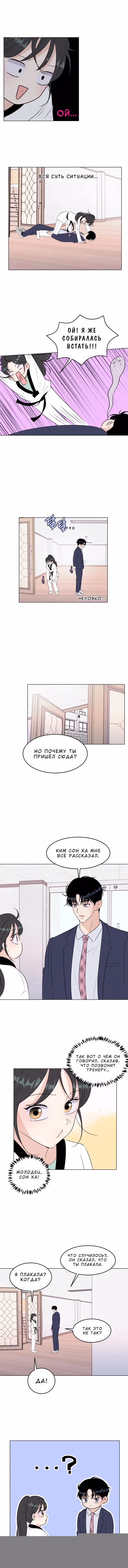 Спойлер — Том 1 · Глава 23, страница 2