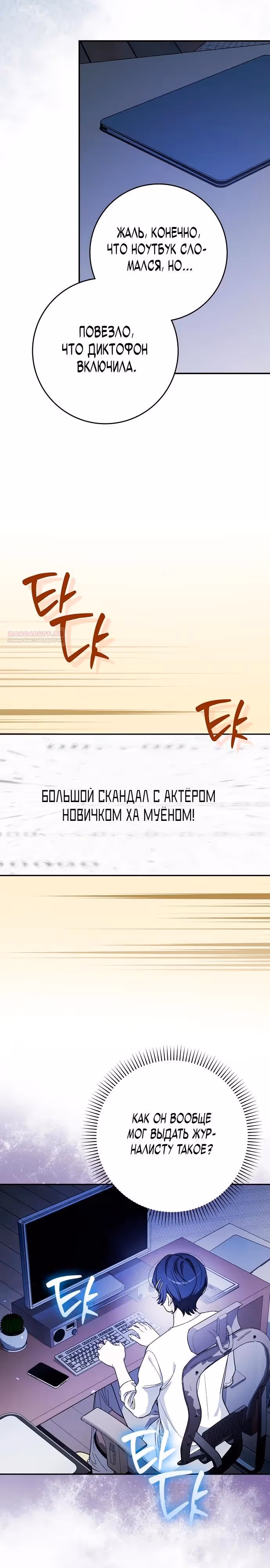 Хоть я новичок, я актер-звезда — Том 1 · Глава 65, страница 14