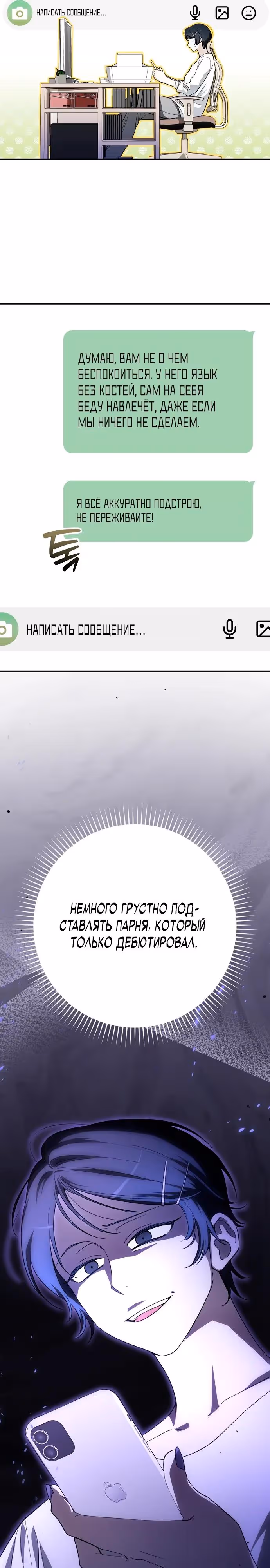 Хоть я новичок, я актер-звезда — Том 1 · Глава 65, страница 16