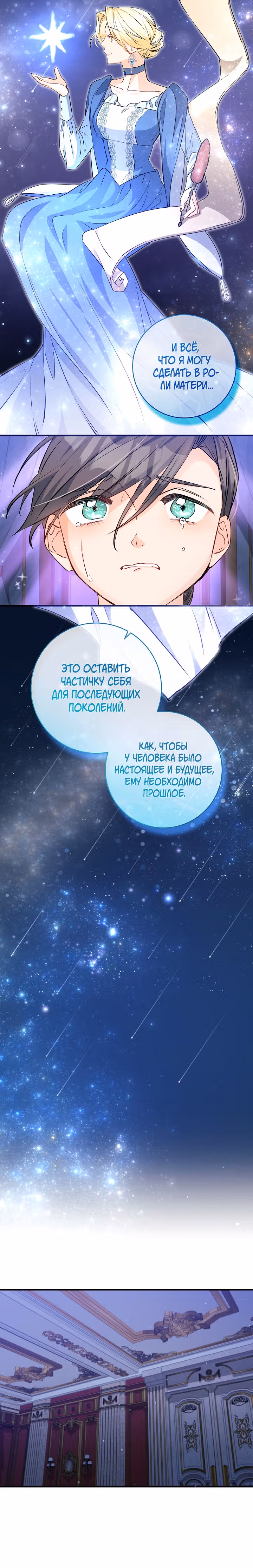 Всё у ног малышки — Том 1 · Глава 53, страница 18