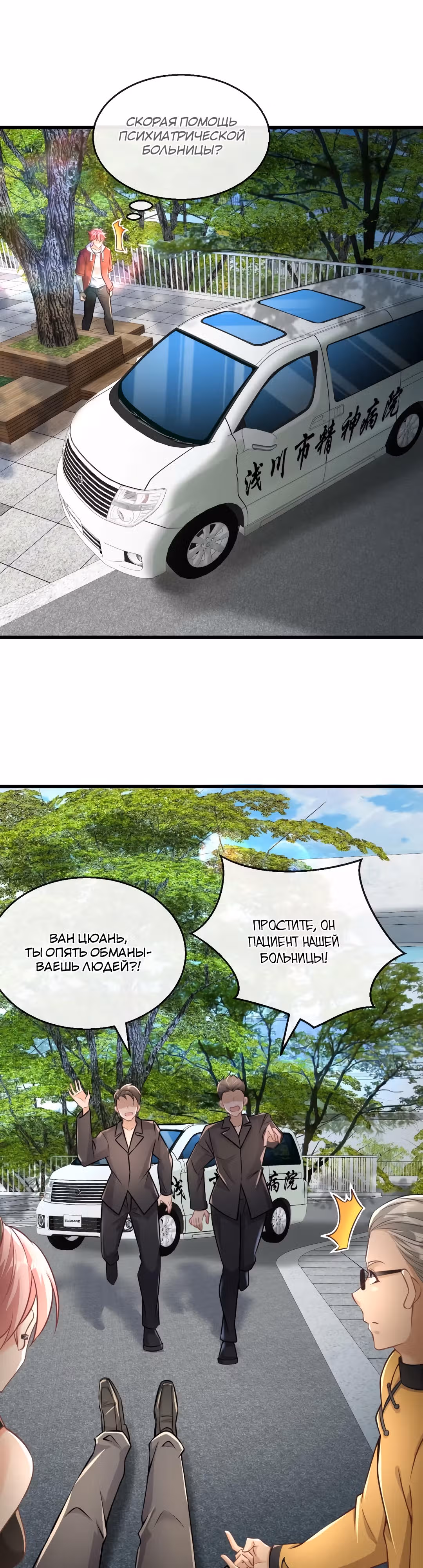 Безумный зять — Том 1 · Глава 27, страница 2