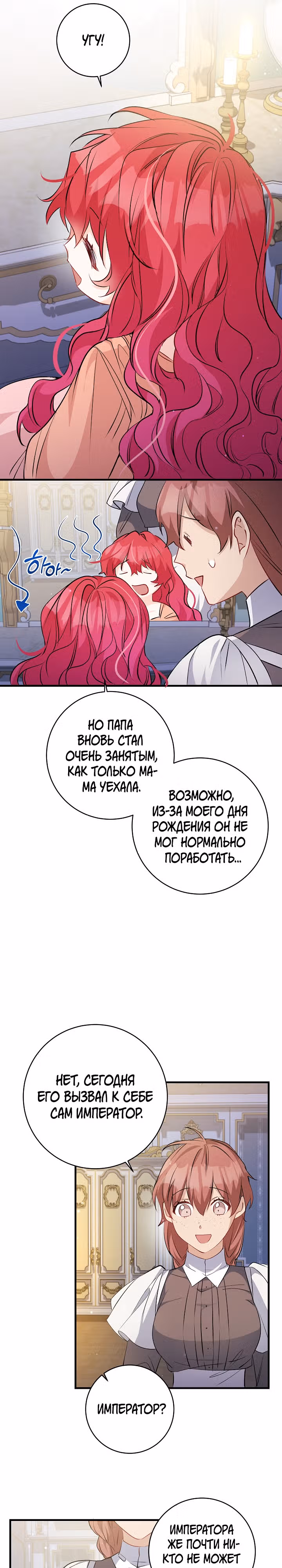 Всё у ног малышки — Том 1 · Глава 54, страница 14