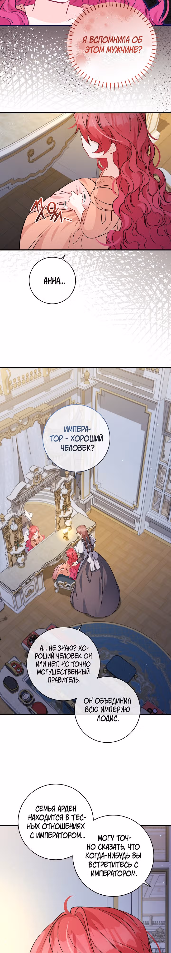 Всё у ног малышки — Том 1 · Глава 54, страница 17