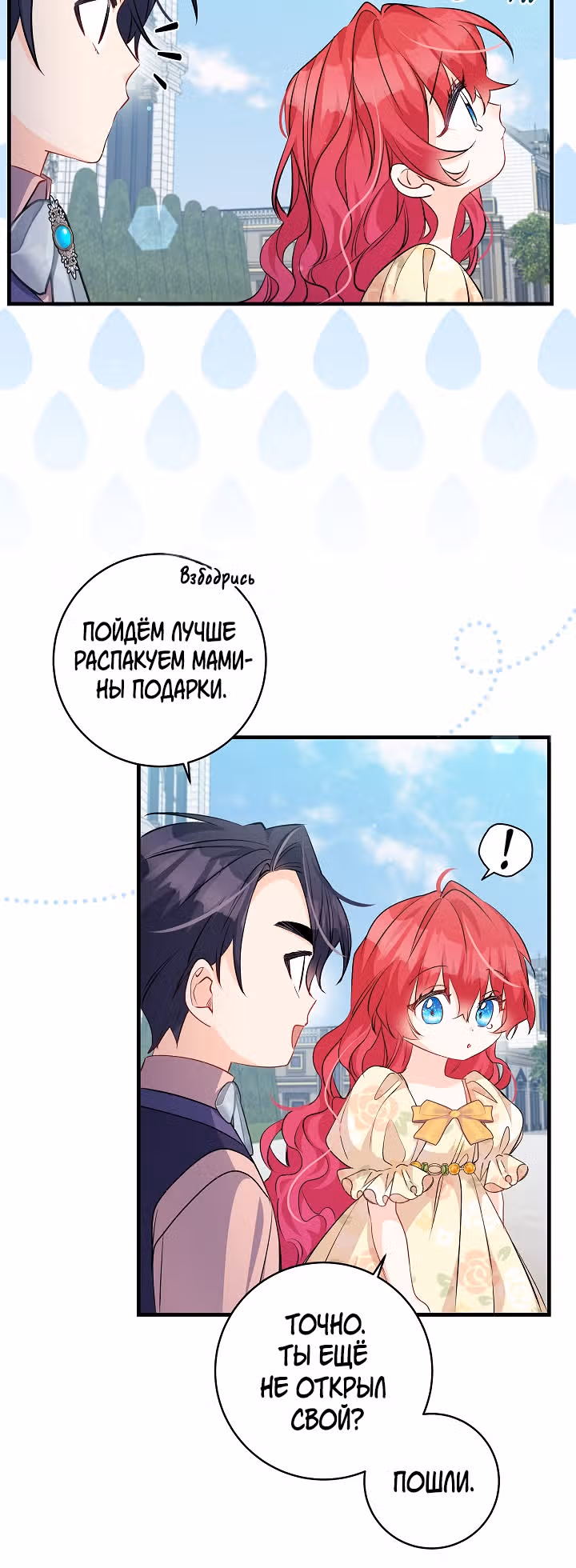 Всё у ног малышки — Том 1 · Глава 54, страница 6