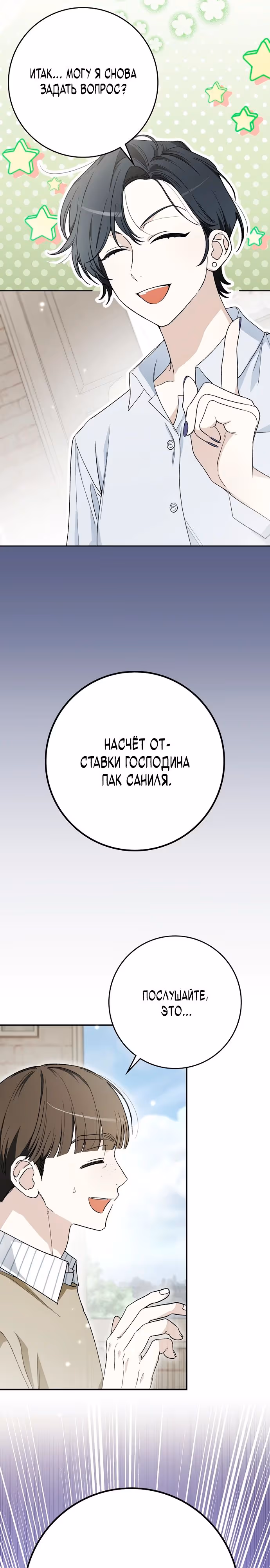 Хоть я новичок, я актер-звезда — Том 1 · Глава 64, страница 17