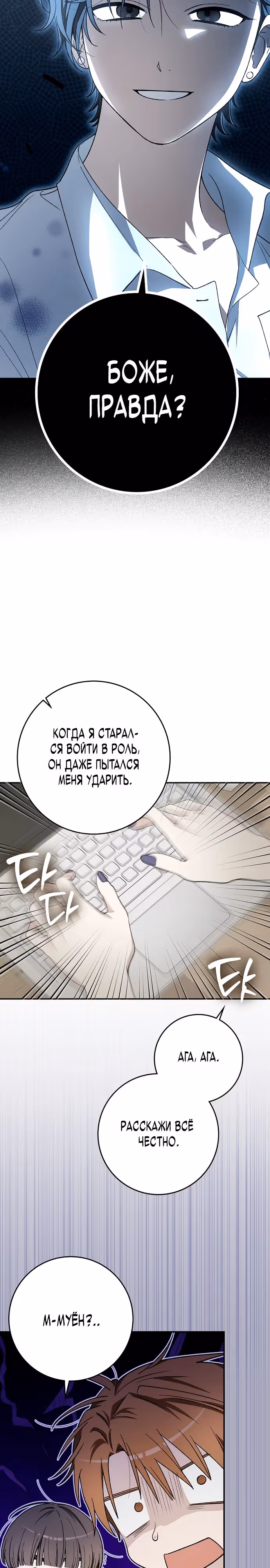 Хоть я новичок, я актер-звезда — Том 1 · Глава 64, страница 21