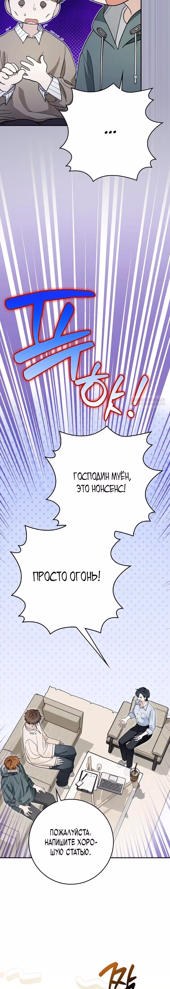 Хоть я новичок, я актер-звезда — Том 1 · Глава 64, страница 22