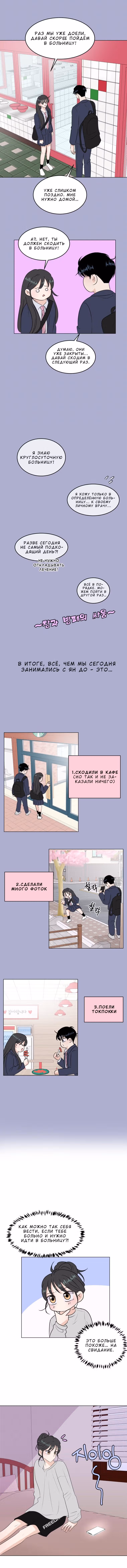 Спойлер — Том 1 · Глава 25, страница 2