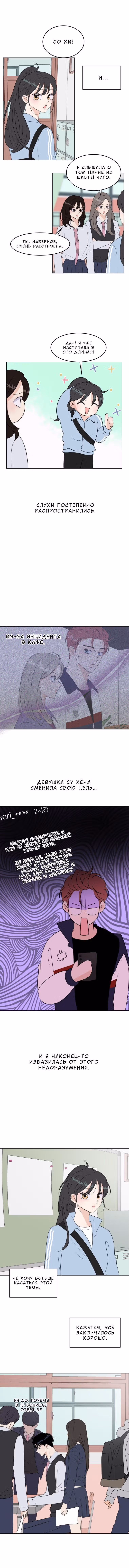 Спойлер — Том 1 · Глава 25, страница 7