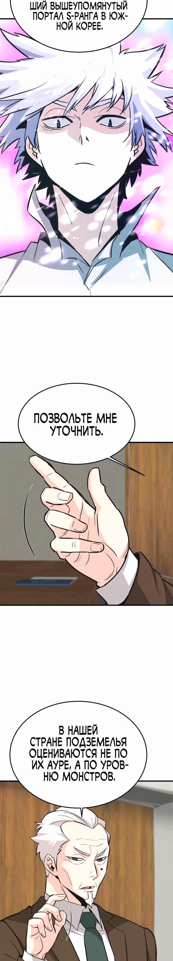 Вернувшийся из ада - Хан Дэсон — Том 1 · Глава 75, страница 2