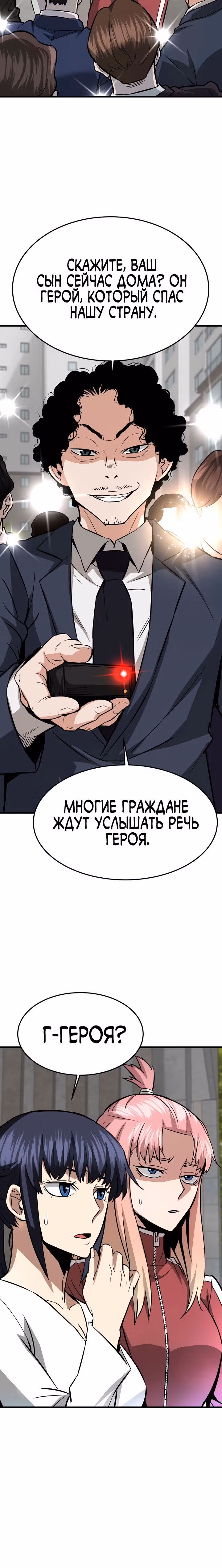 Вернувшийся из ада - Хан Дэсон — Том 1 · Глава 75, страница 17