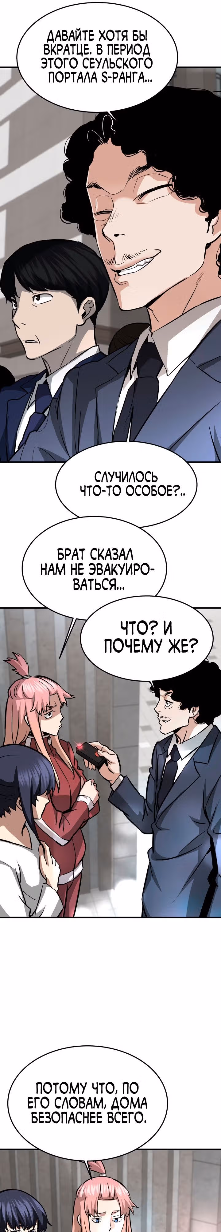Вернувшийся из ада - Хан Дэсон — Том 1 · Глава 75, страница 18