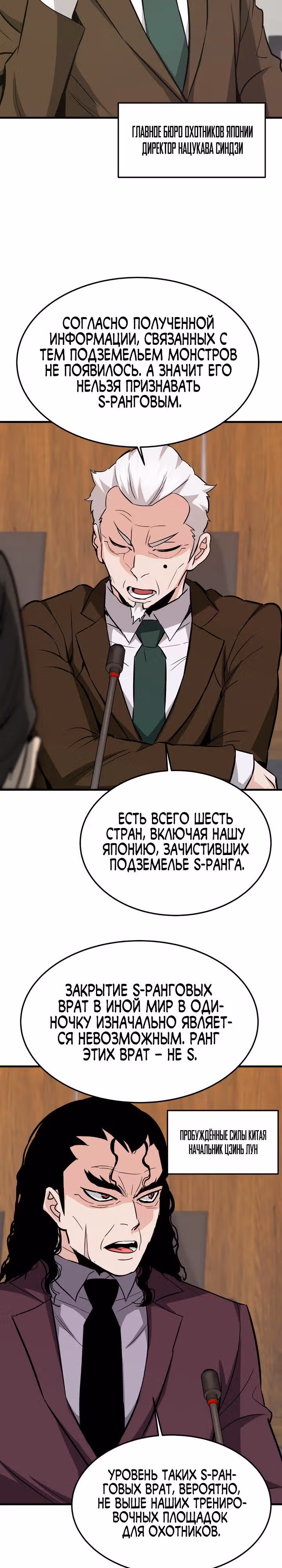 Вернувшийся из ада - Хан Дэсон — Том 1 · Глава 75, страница 3