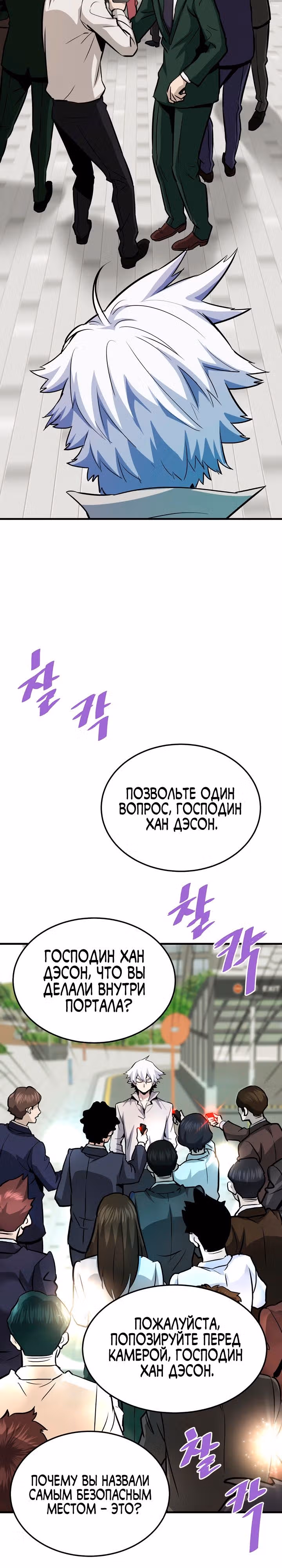 Вернувшийся из ада - Хан Дэсон — Том 1 · Глава 75, страница 21