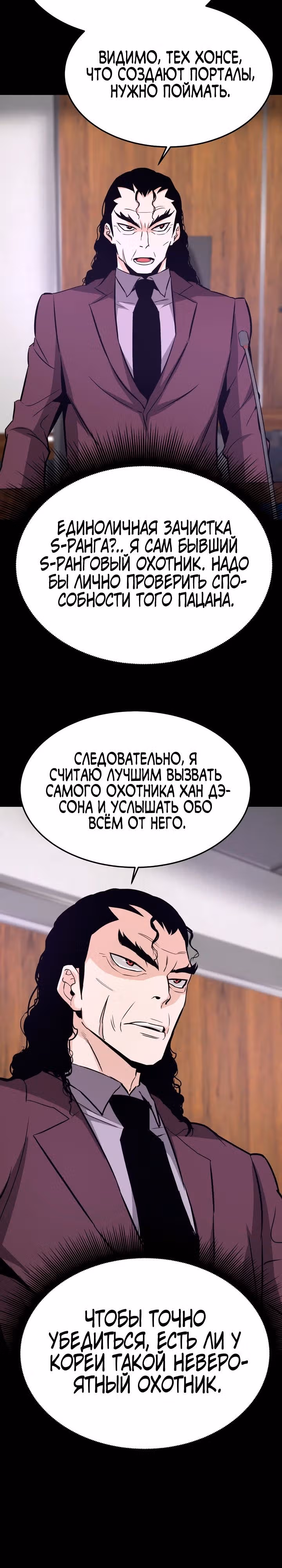Вернувшийся из ада - Хан Дэсон — Том 1 · Глава 75, страница 27