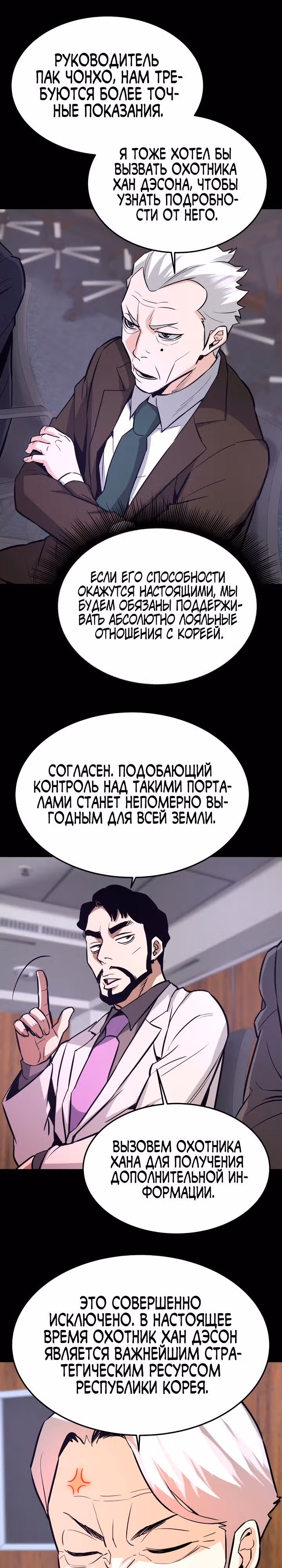 Вернувшийся из ада - Хан Дэсон — Том 1 · Глава 75, страница 28