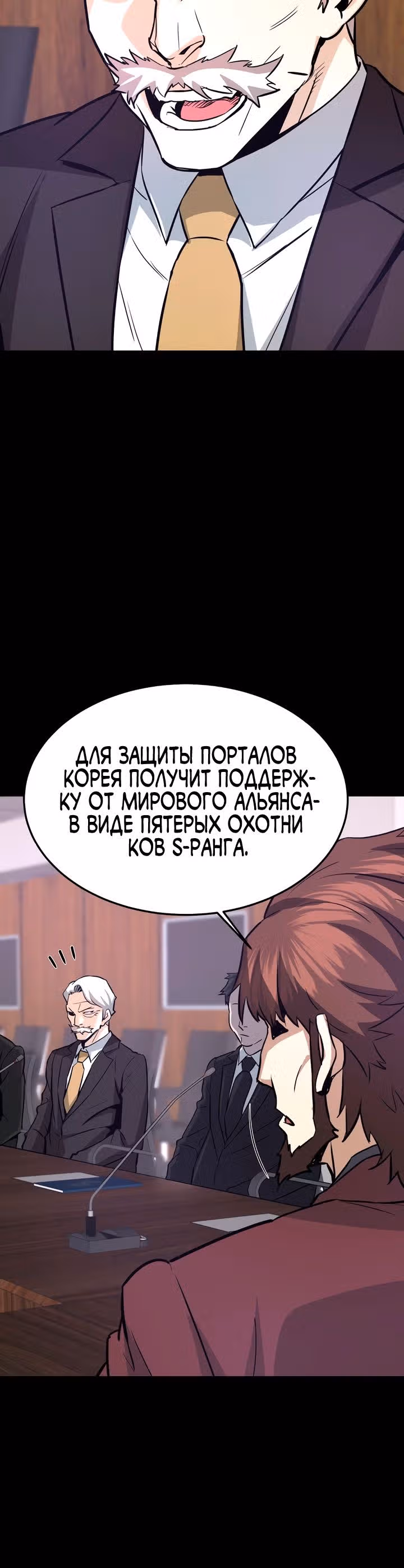 Вернувшийся из ада - Хан Дэсон — Том 1 · Глава 75, страница 29