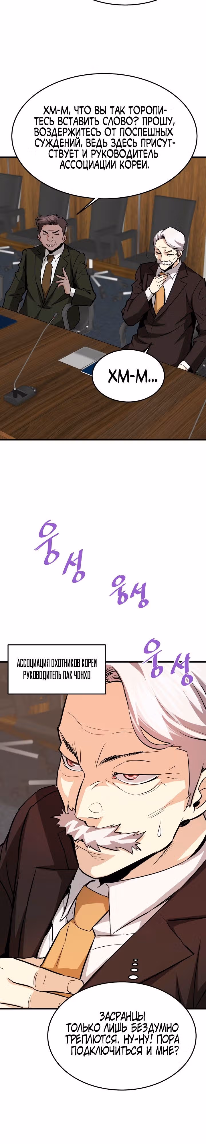Вернувшийся из ада - Хан Дэсон — Том 1 · Глава 75, страница 4