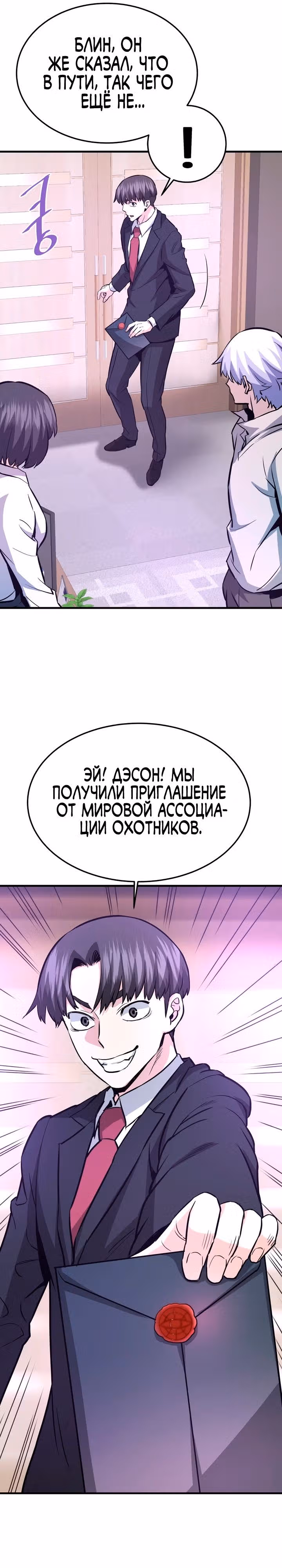 Вернувшийся из ада - Хан Дэсон — Том 1 · Глава 75, страница 36