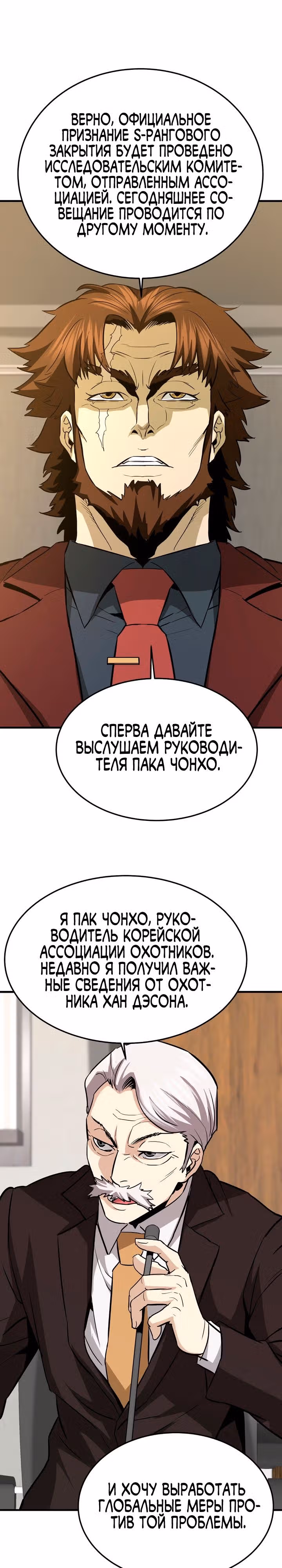 Вернувшийся из ада - Хан Дэсон — Том 1 · Глава 75, страница 5
