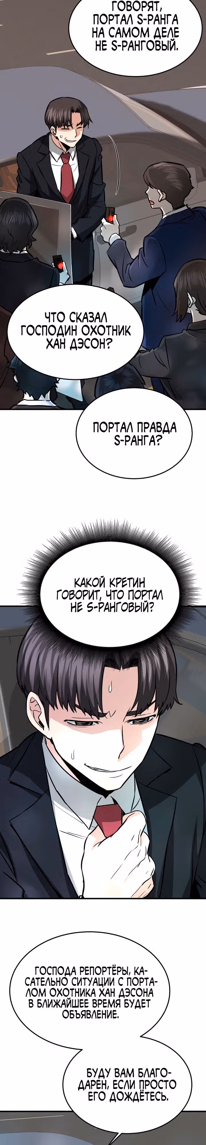 Вернувшийся из ада - Хан Дэсон — Том 1 · Глава 75, страница 10