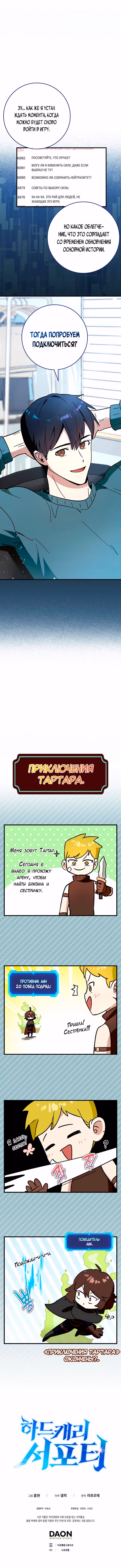 Тяжелая Ноша Саппорта — Том 1 · Глава 27, страница 12