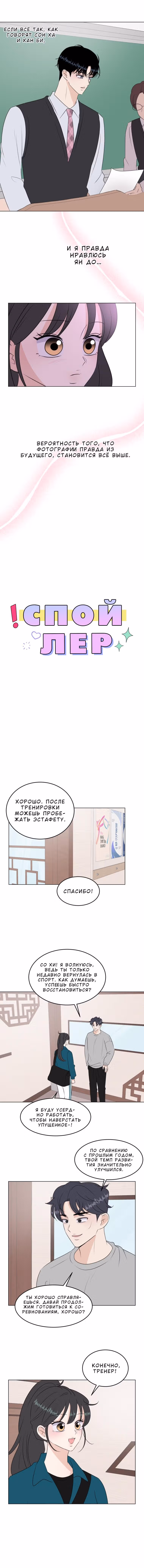 Спойлер — Том 1 · Глава 26, страница 5