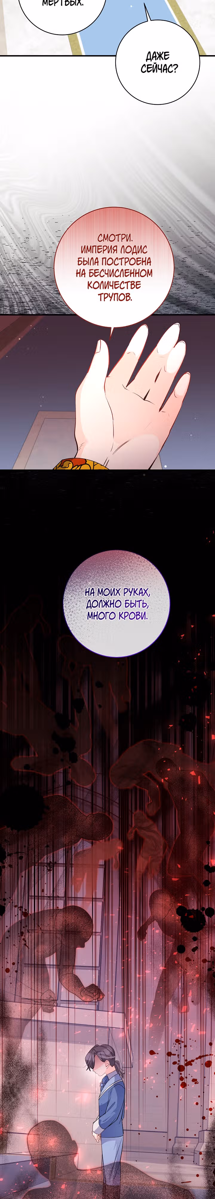 Всё у ног малышки — Том 1 · Глава 55, страница 17