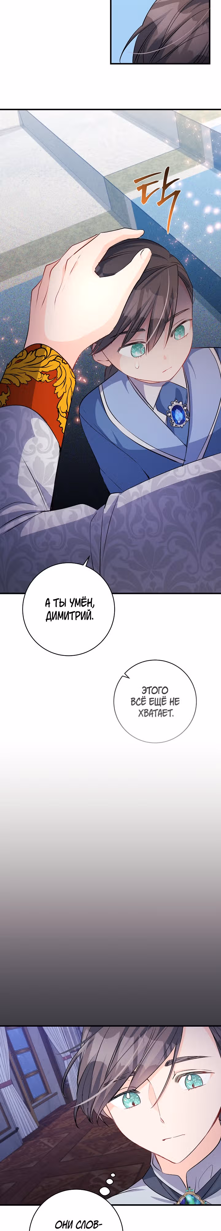 Всё у ног малышки — Том 1 · Глава 55, страница 23
