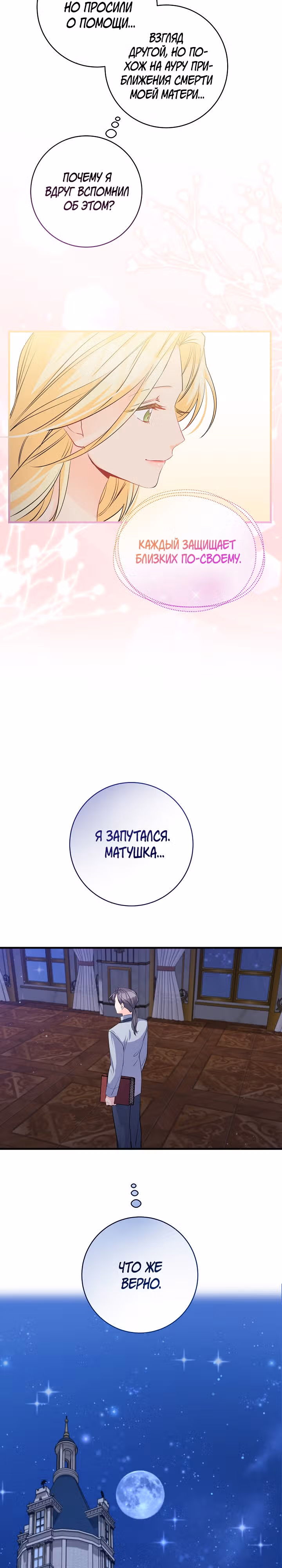 Всё у ног малышки — Том 1 · Глава 55, страница 24
