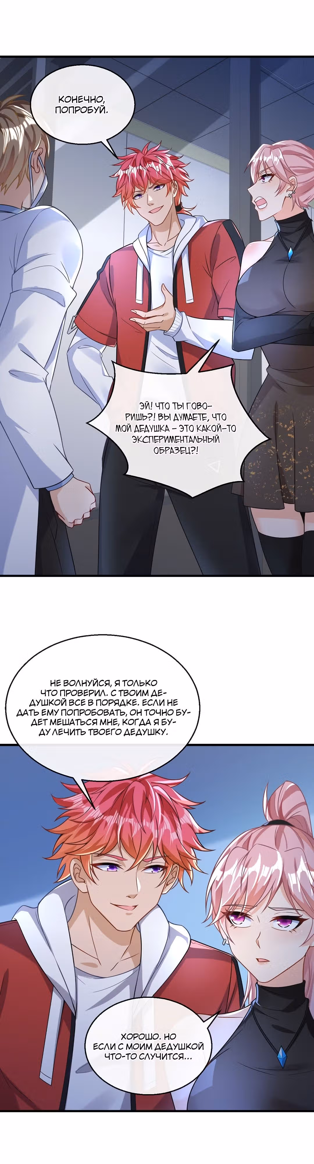 Безумный зять — Том 1 · Глава 30, страница 2