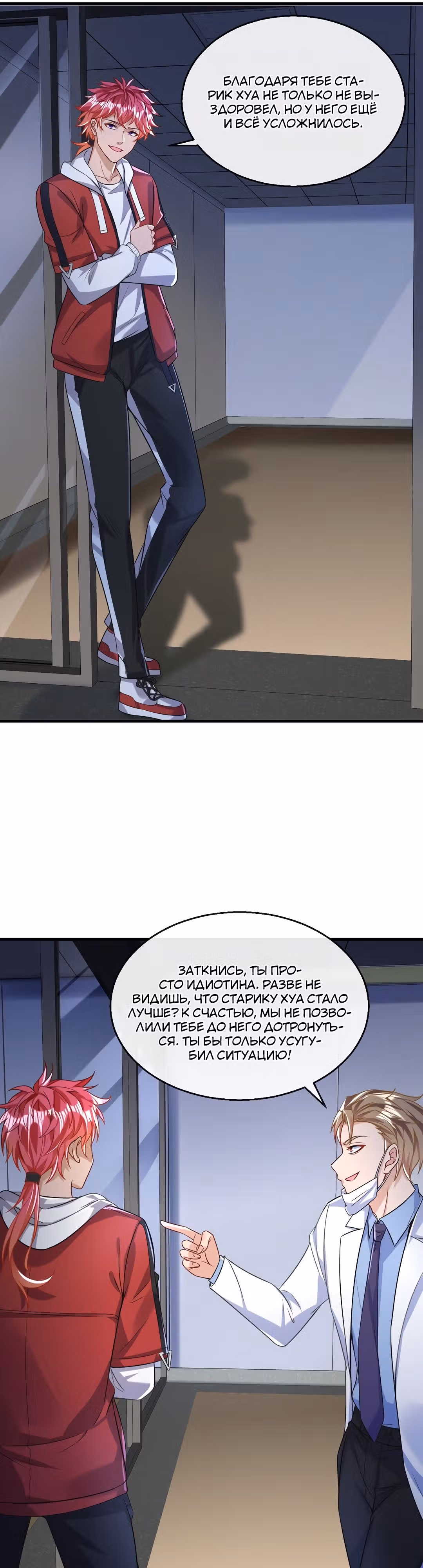 Безумный зять — Том 1 · Глава 30, страница 13