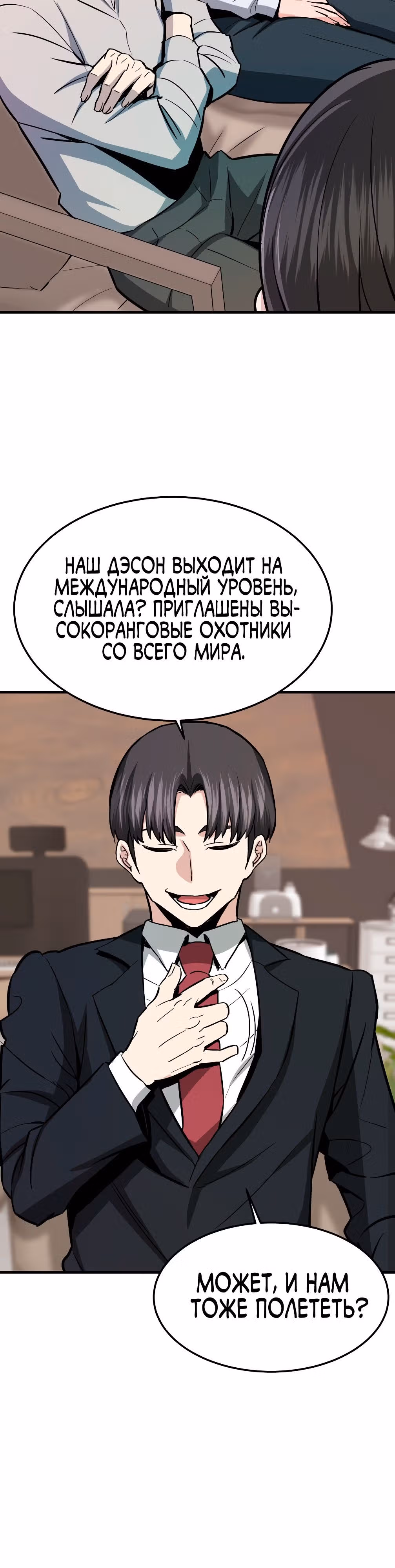Вернувшийся из ада - Хан Дэсон — Том 1 · Глава 76, страница 2