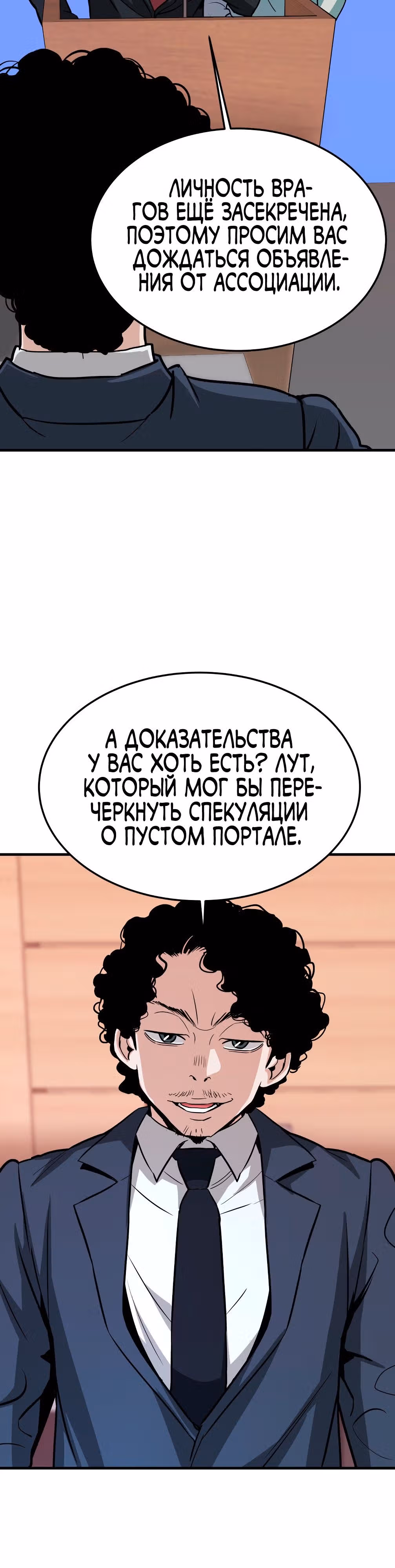 Вернувшийся из ада - Хан Дэсон — Том 1 · Глава 76, страница 20