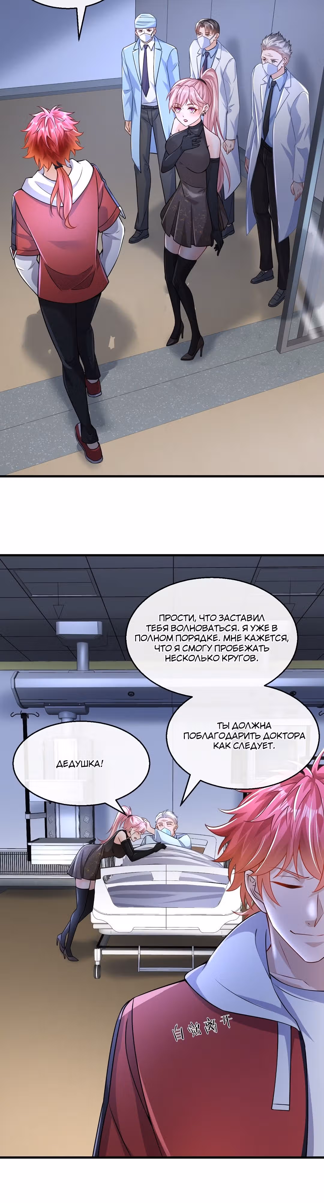Безумный зять — Том 1 · Глава 31, страница 12