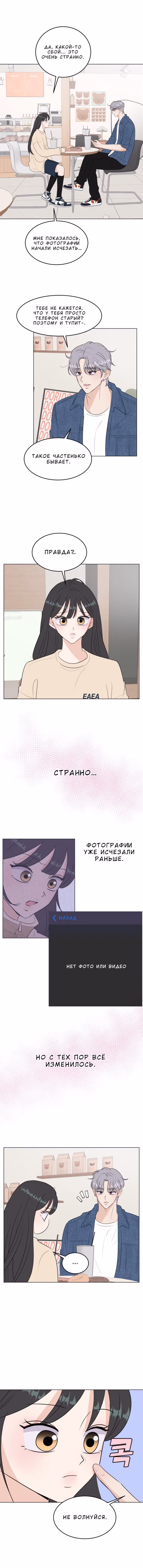 Спойлер — Том 1 · Глава 27, страница 4