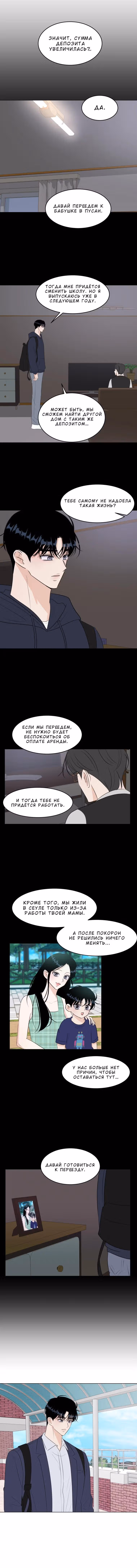 Спойлер — Том 1 · Глава 28, страница 3