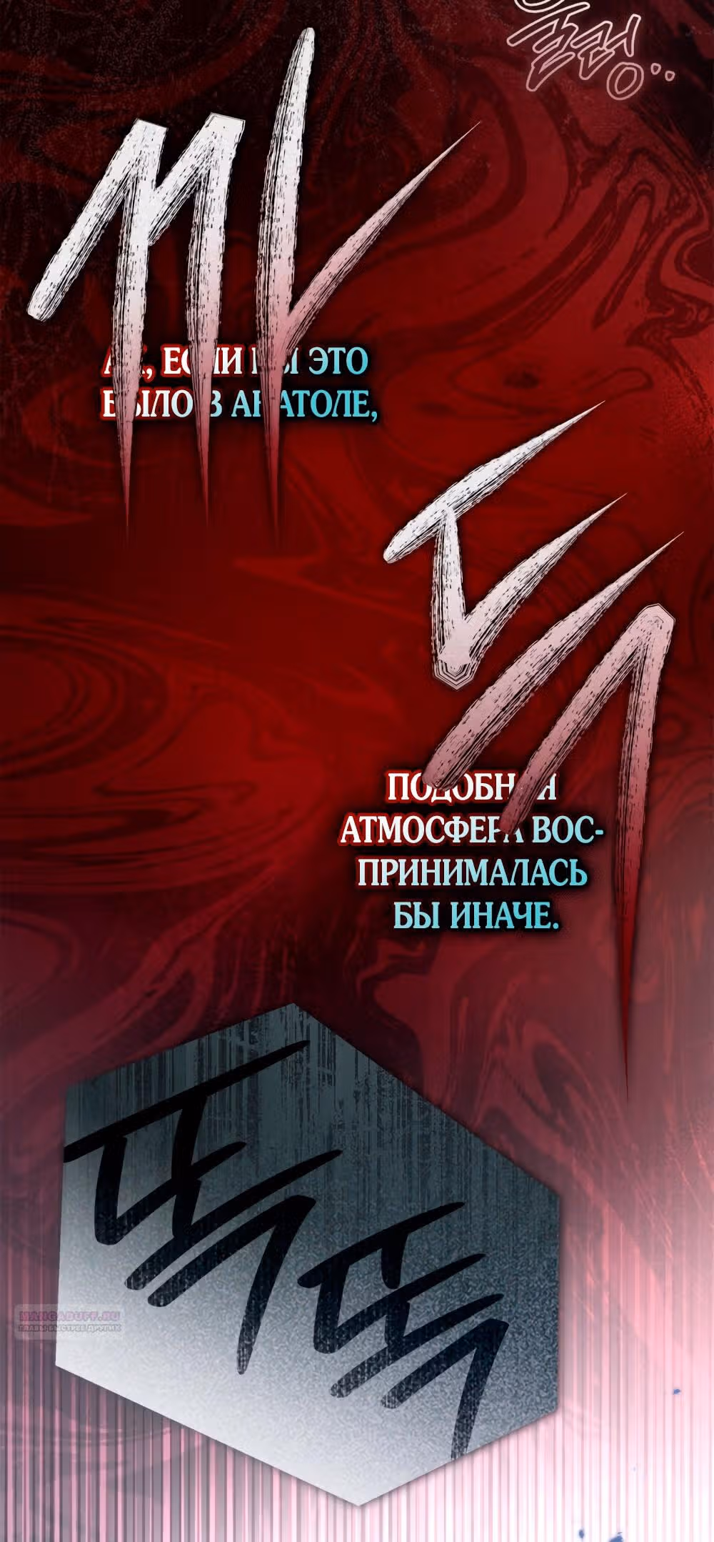 Под дубом — Том 4 · Глава 118, страница 6